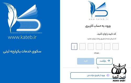 نحوه ثبت متمم در سامانه کاتب